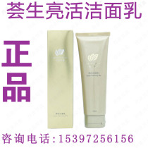 Hui Sheng facial cleanser bright live facial cleanser Daifu life password cleanser will stop the company