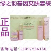 Green rhyme gene live skin set price of 680 yuan to use to 2023 01 months to promote sales