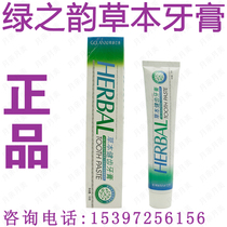 Green rhyme herbal toothpaste tooth toothpaste green rhyme Landy toothpaste green rhyme Big toothpaste 135g promotion