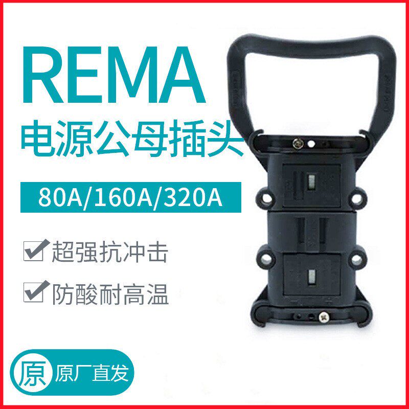 Electric forklift battery charger REAM Anderson plug connector 50A80A160A320A battery connector