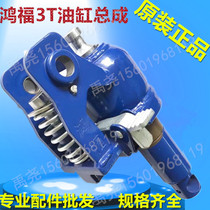 Hongfu forklift 3T oil cylinder Diniu 5T manual hydraulic forklift cylinder hand pull truck oil pump jack cylinder assembly