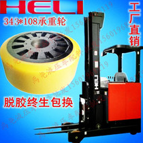 Heli CQD20 electric forklift tires Heli forklift load-bearing wheel Hangzhou fork load-bearing wheel front wheel 343*108