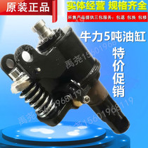 Laili Niu Li Cillin WB Ozin 5 ton hydraulic cylinder Niu Li 5 ton jack ground cow 5T cylinder original parts