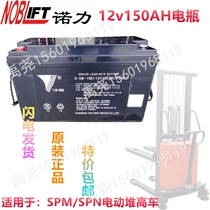 Noli forklift lead acid battery 12v maintenance-free battery SPM15 electric stacker 12V150AH battery battery
