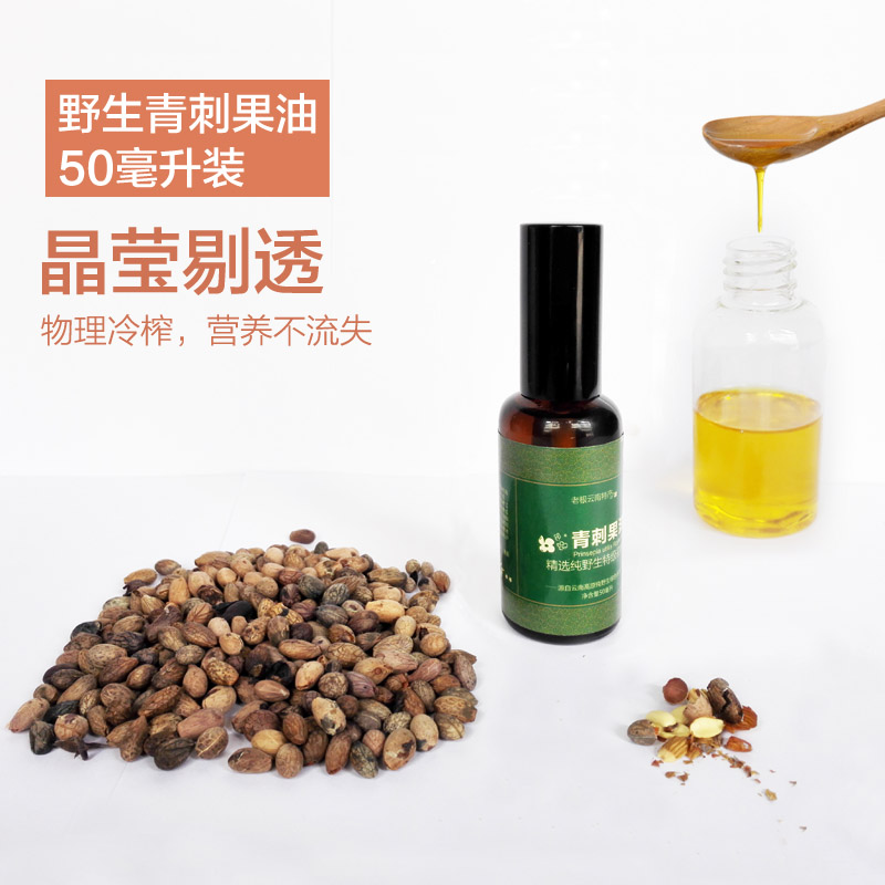 Green thorn fruit oil Yunnan plateau wild green thorn fruit oil 50ml pregnant women and infants red PP skin care massage essential oil