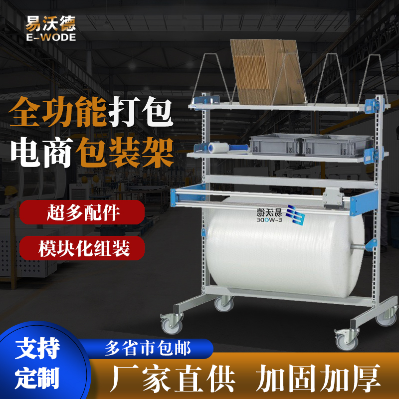 Roll Film Rack, Carton Rack, Packing Rack, Bubble Film Holder with Cutting, Packaging Material Rack, Roll Material Placement Rack, Storage Rack