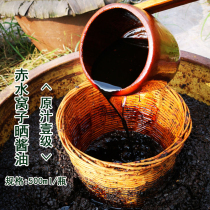  Chishui Wozi sun soy sauce Original first-grade soy sauce Guizhou local variety of earth soybeans sun and night dew for 4 years