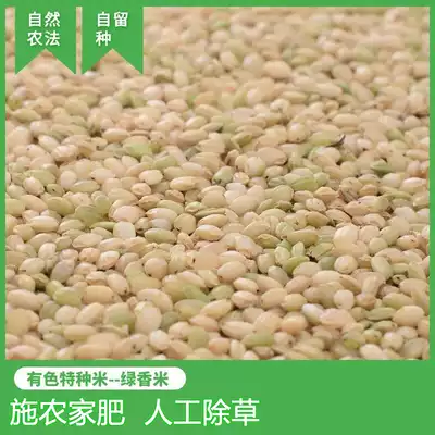 (Mountain tip Lily) green fragrant rice 500g local varieties of miscellaneous grains traditional cultivation and application of farm manure artificial weeding
