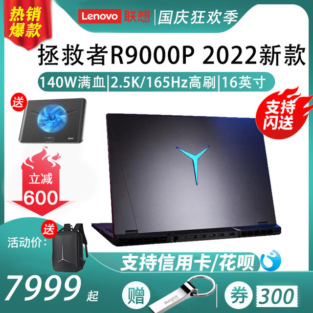 Lenovo Savior Y9000P Ice Soul White R9000PKX Gaming Laptop 2022 ລຸ້ນໃໝ່ຢ່າງເປັນທາງການ