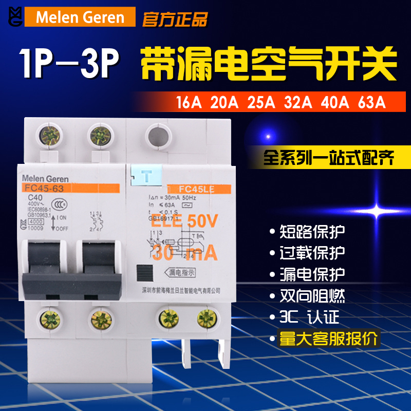 Gaston Green 1P-3P with leakage and leakage circuit breaker switch