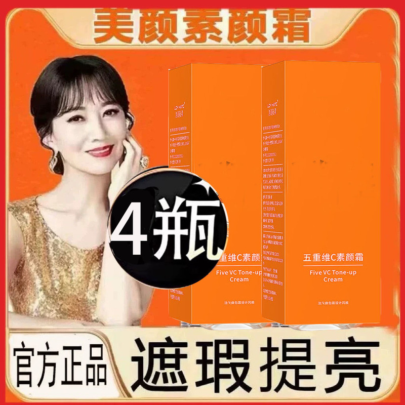 【Vitamin C Official Store】Zhao Yazi Five-Fold Vitamin C Cream - Isolation, Concealing, Nourishing, Brightening, No-Makeup Look for Lazy People 【Vitamin C Official Store】Zhao Yazi Five-Fold Vitamin C Cream - Isolation, Concealing, Nourishing, Brightening, No-Makeup Look for Lazy People