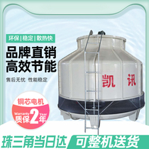 Quizent GRP Cooling Towers Cold Water Tower Heat Dissipation Cooling Round Cool Water Tower Industrial High Temperature Type Heat Dissipation Towers