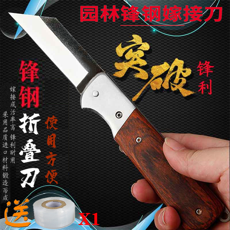 Fenggang grafting knife Fruit tree seedlings sharp bud knife Gardening wood knife Manual knife Cutting wood knife Folding grafting knife