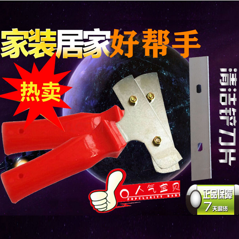 Multi-purpose cleaning cleaning blade Floor tile wall wallpaper decoration De-putty stain glass scraper Home improvement tool