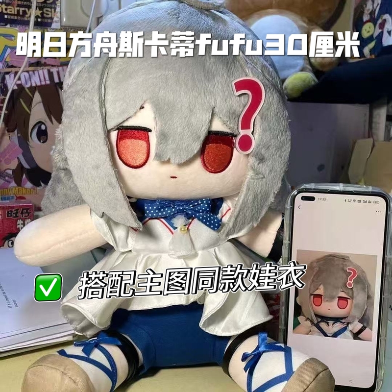 【Matching Main Image Outfit】Arknights Skadi Fufu 30cm Cotton Doll Game Merchandise Plush Toy Gift 【Matching Main Image Outfit】Arknights Skadi Fufu 30cm Cotton Doll Game Merchandise Plush Toy Gift
