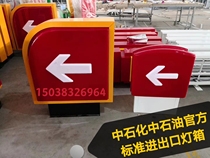 Sinopec petroleum gas station import and export entrance and exit light box indicator arrow logo oil billboard