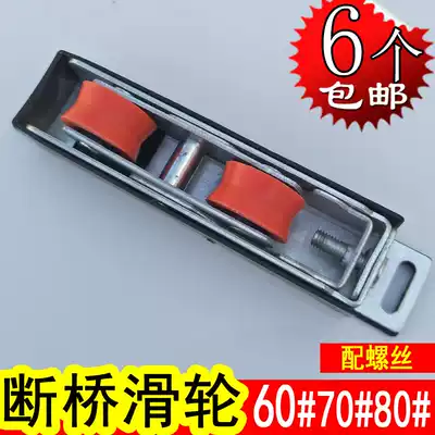 Insulation broken bridge aluminum alloy door and window pulley 60 Type 70 type 80 double ball bearing silent wheel