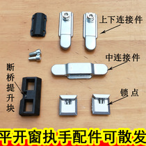 Flat-open door and window accessories handle two-point lock small accessories pendant connector lock point lock block