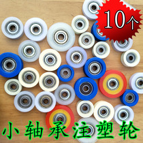 Plastic-coated small bearing 626 608 injection molded pp wheel injection molded wheel Polyformaldehyde plastic U-shaped V-shaped push-pull flat