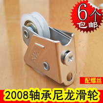 Aluminum alloy doors and windows 2008 type nylon bearing ball pulley Silent Weiye 72 narrow rail wheel
