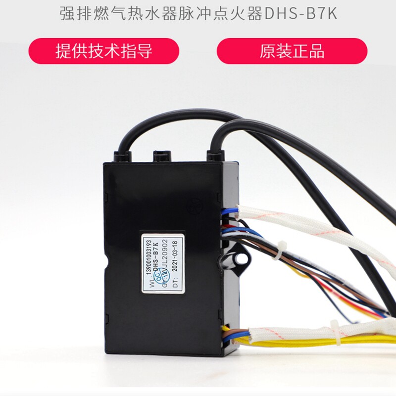 Suitable for universal igniter Gas pulse controller General DHS-B7K flame arrester B7A strong row water heater