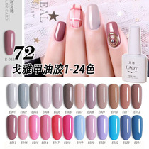  Goya nail oil glue 2021 new nail shop wine red nude red long-lasting light therapy glue Nail glue 1-24