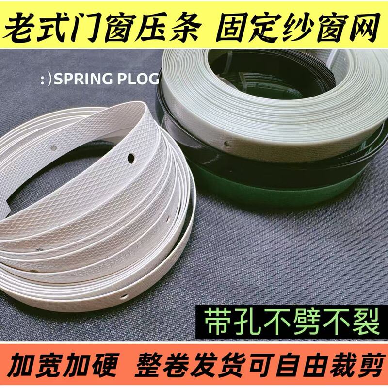 Mosquito Net Strips, Door and Window Screen Installation Accessories, Advertising Cloth, Plastic Awning Fixing Strips, Industrial Machinery Edge Strips