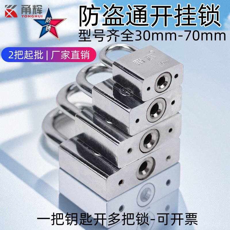 Universal Padlock, One Key Opens Multiple Locks, Universal Lock, Electrical Power Property Management Universal Lock