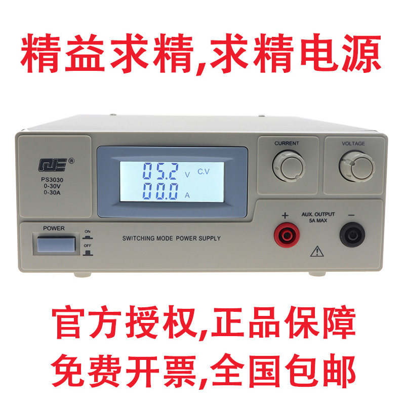 QJE Excellence PS3020 PS3030 High Power Switch Type DC Stabilized Power Supply Adjustable 30V 30V 20A 30A