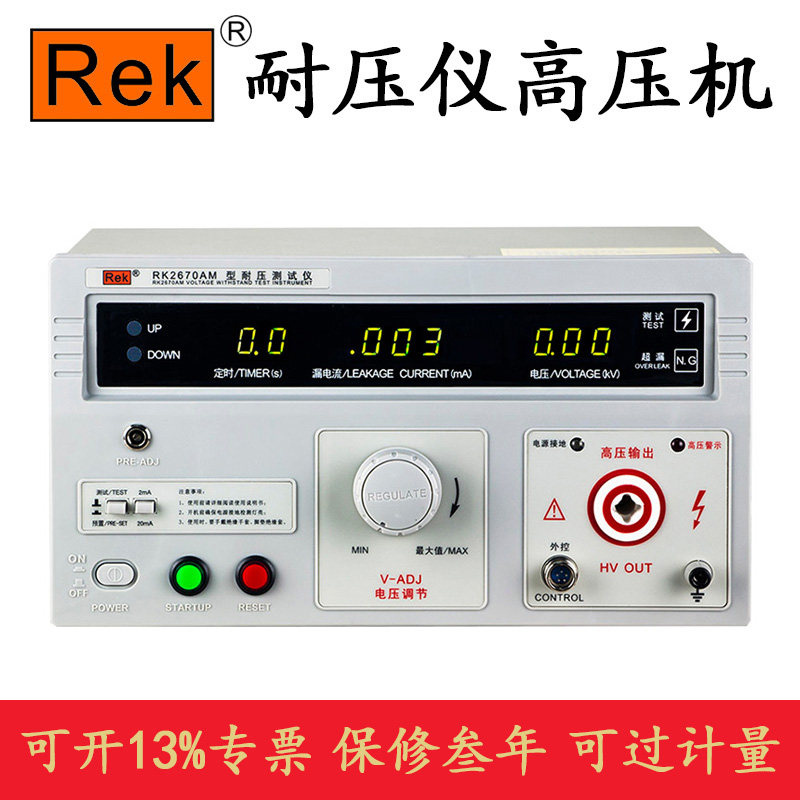 Rek Merrick RK2670AM RK2672AM Pressure Resistant Tester 5KV AC/DC Pressure Resistant Instrument High Pressure Machine