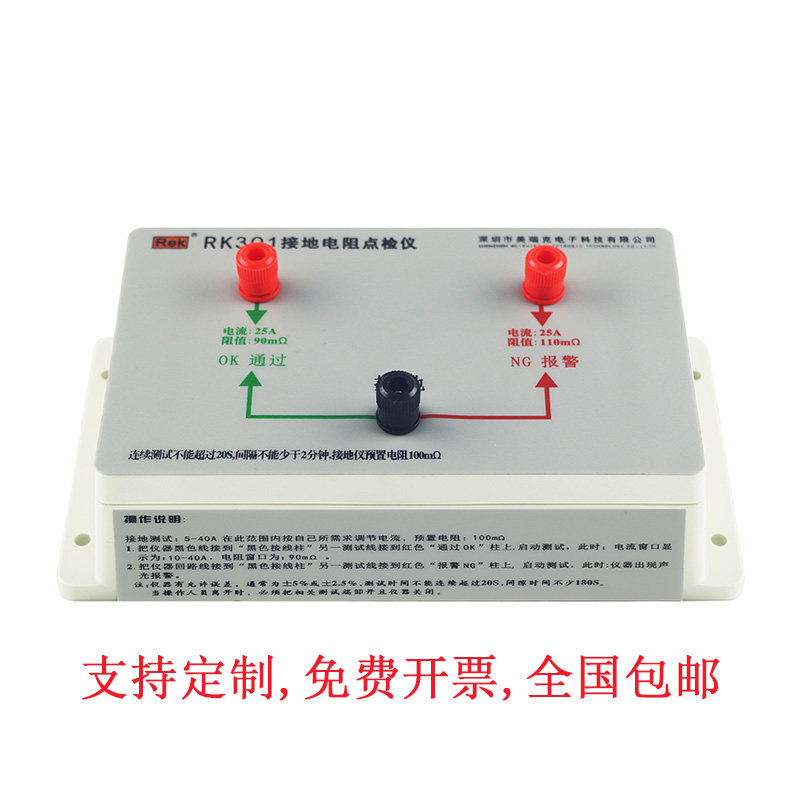 Merrick RK301 grounding checker current 25A through resistance 90mΩ alarm resistance 110mΩ