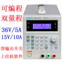 Maiwei MPM-3003S MPM-3005S Programmable DC power supply adjustable 36V5A dual range 15V10A