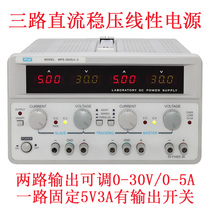 Maiwei MPS-3003LK-3 MPS-3005LK-3 dual line DC power supply 30V 3A5A