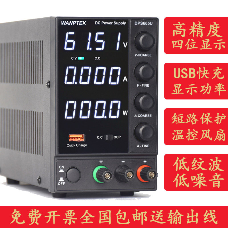 WANPTEK fixed-tested DPS605U DC stabilized voltage supply adjustable 60V 5A four display power with USB