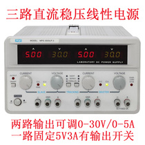 Maiwei MPS-3003LP-3 MPS-3005LP-3 dual line DC power supply 30V 3A 5A