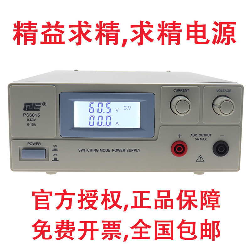 QJE Excellence PS6010 PS6015 High Power Switch Type DC Stabilized Power Supply Adjustable Power 60V 15A