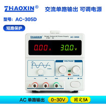 Zhaoxin AC-303D AC-305D AC-365D single AC power supply adjustable 30V36V 3A5A