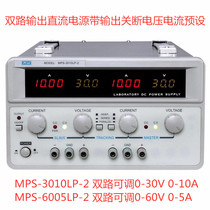 Maiwei MPS-3010LP-2 MPS-6005LP-2 dual DC power supply adjustable 30V60V5A10A