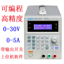 McWay MPD-3003S MPD-3005S programmable linear DC regulated power supply adjustable 30v 3A 5A