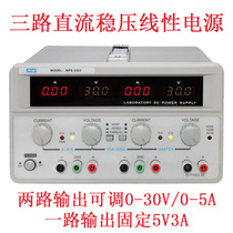 MW Maiwei MPS-3303 MPS-3305 dual-line DC stabilized power supply adjustable 30V 3A 5A