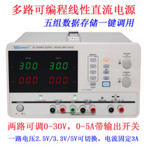 MW Maiwei MPD-3303D MPD-3305D dual-channel programmable DC stabilized power supply adjustable 30A 3A 5A