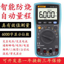 ZOYI public instrument VC17B VC15B high precision digital multimeter automatic range anti-burning universal meter electrician