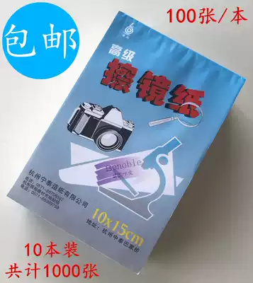 Lens paper Advanced mirror wiping paper Monocular micro-SLR camera lens Telescope glasses microscope Laboratory cleaning tissue paper