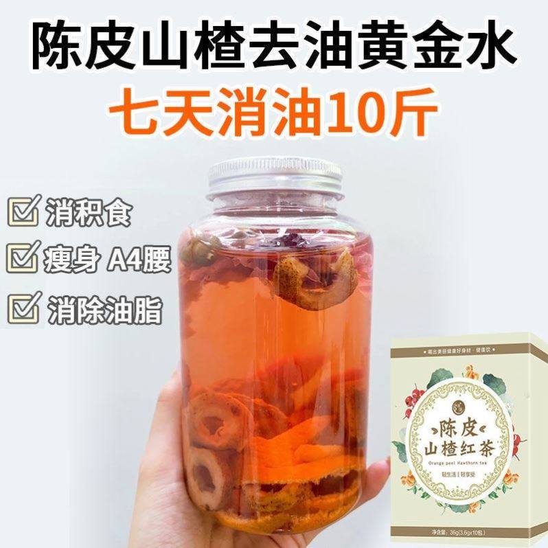 Lean Tea Body Full Body Weight Loss Fuel Fat Reduction Special Hawthorn Dried Orange Peel Tea Scraping oil Fruit tea Fitness Clear Bowel defecation