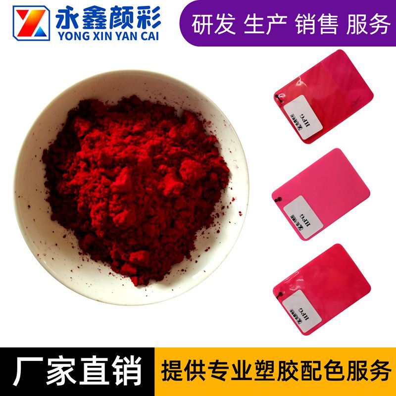 Fluorescent Red High-Grade Pigment Dye Yj1041 [Fluorescent Red Hfg] Solvent Red 149 Organic Transparent High Temperature Resistant