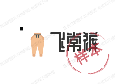 飞常裤