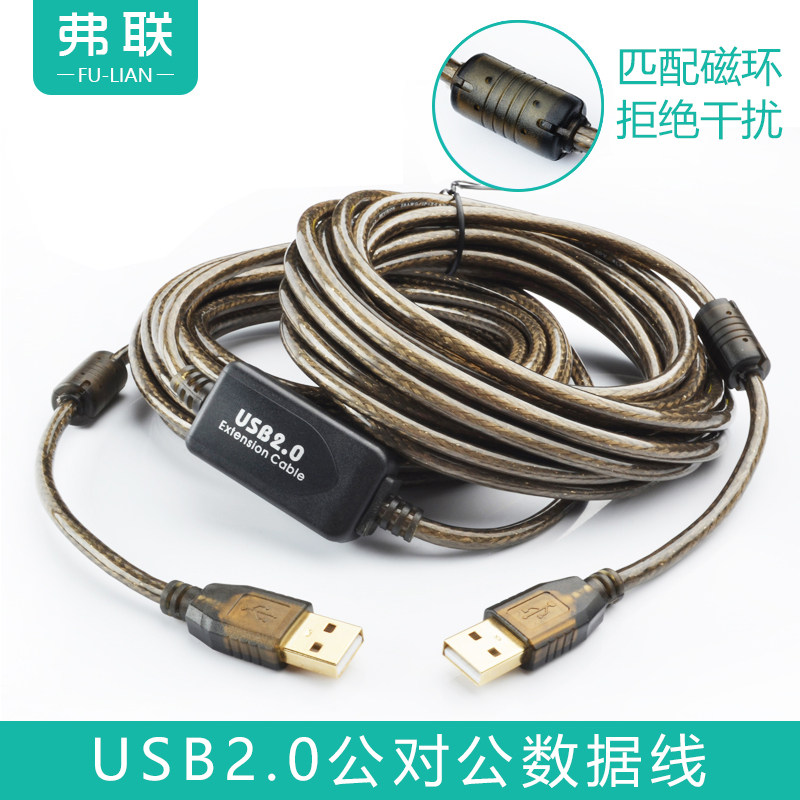 Double-head usb data line 5 m public connection line camera radiator electronic whiteboard writing board 10 m 20