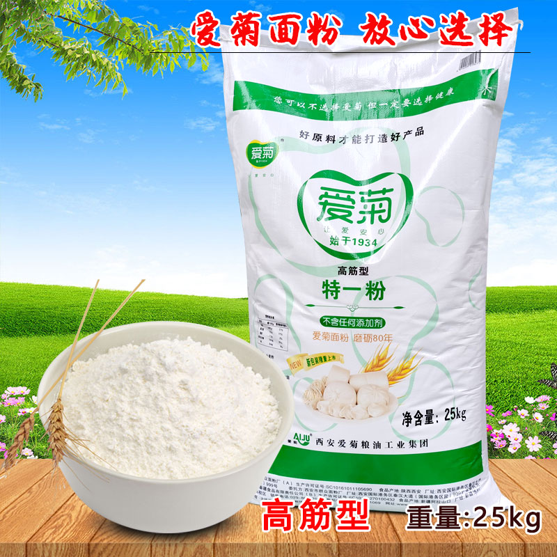 Love Chrysanthemum Flour 25kg High gluten Tone powder Shaanxi Xi'an Mass farmhouse wheat flour Steamed Bread Noodle Generic Fresh