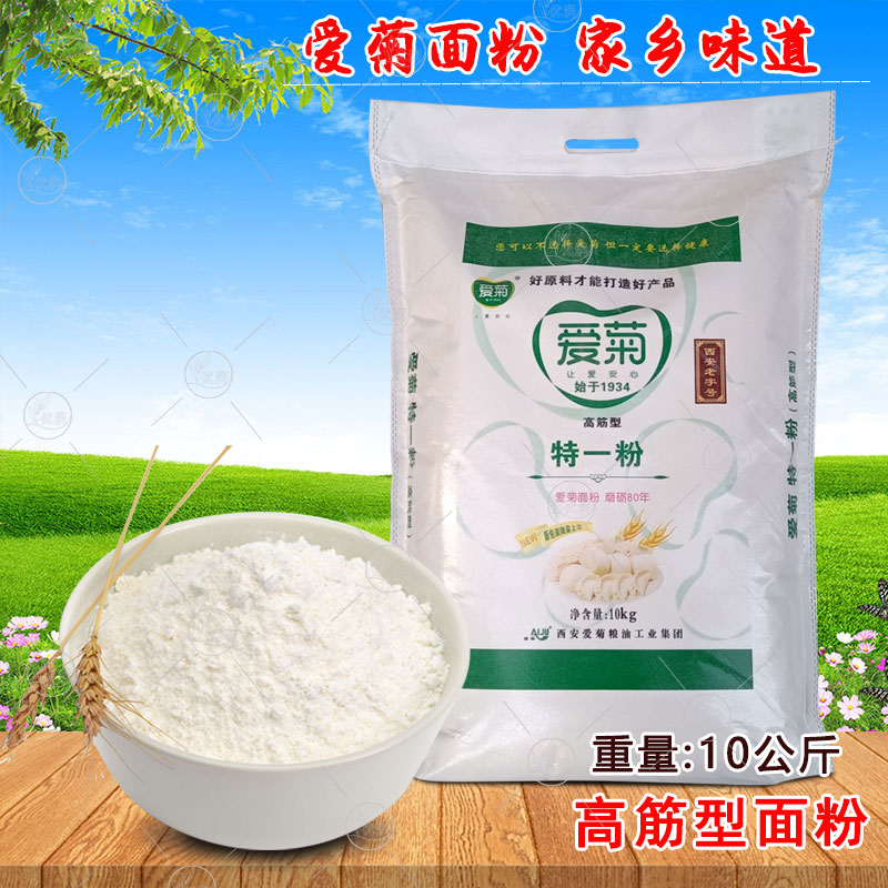 Shaanxi's Xi'an Aikido flour 20 catty of high gluten special powder mass wheat flour steamed buns dumplings water dumplings generic powder