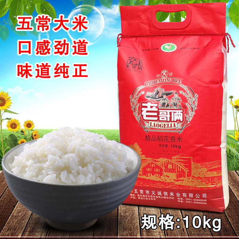 Wuchang Rice Brothers Boutique Daohuaxiang No. 2 10kg Heilongjiang Northeast First Grade Long Grain New Rice 20kg